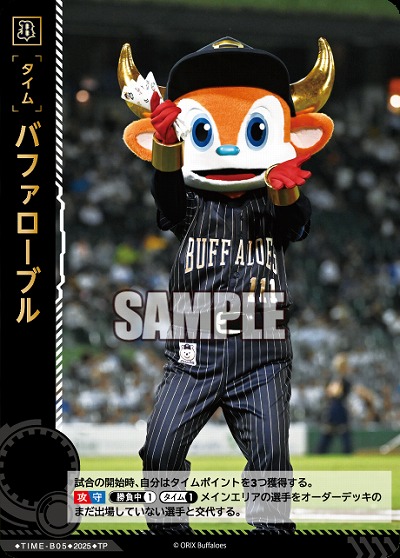 バファローブル(オリックス・バファローズ)(TP) 【TBP01-TIME-B05TP】